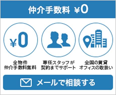 メールで相談する
