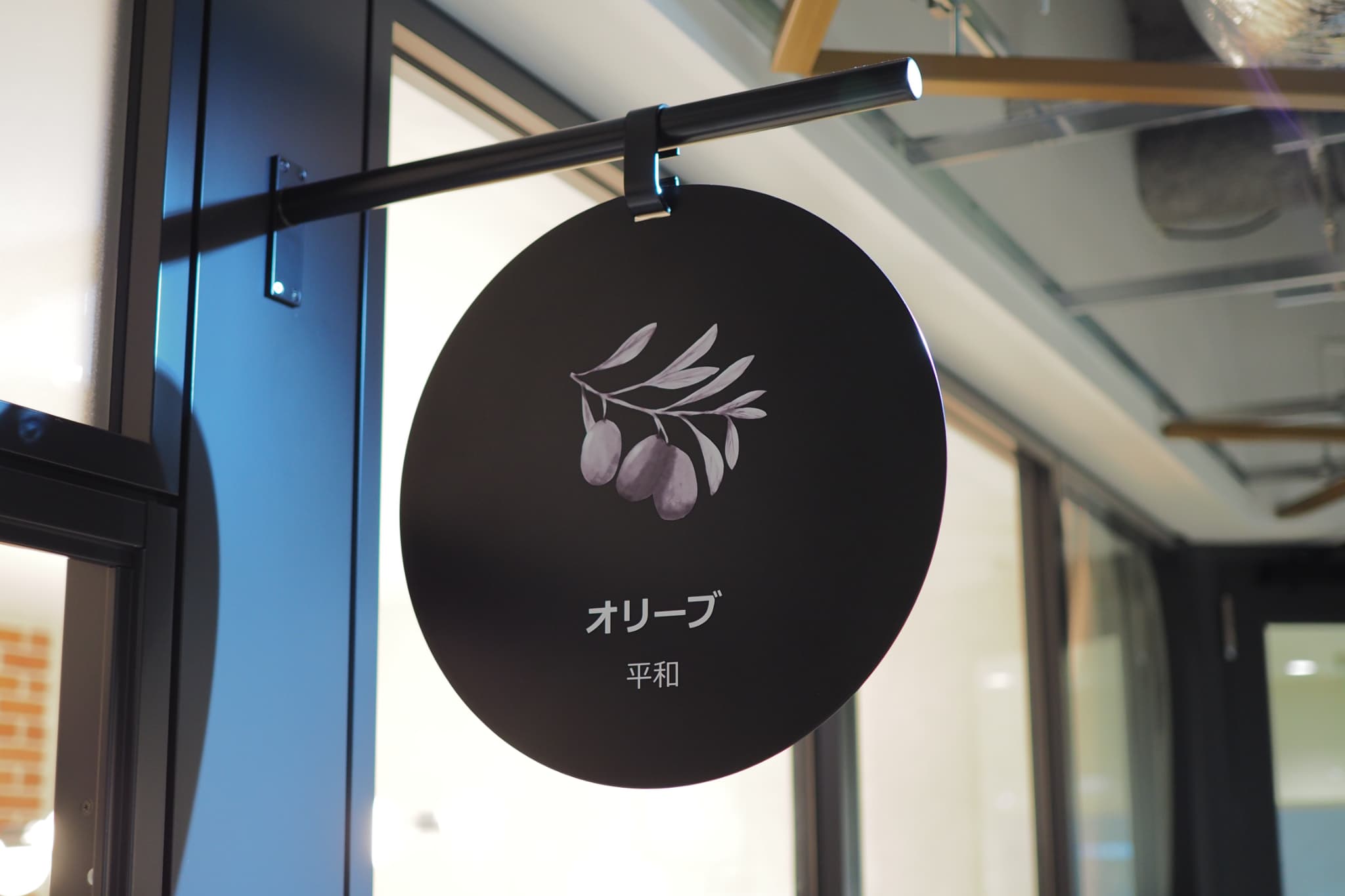 オリーブ