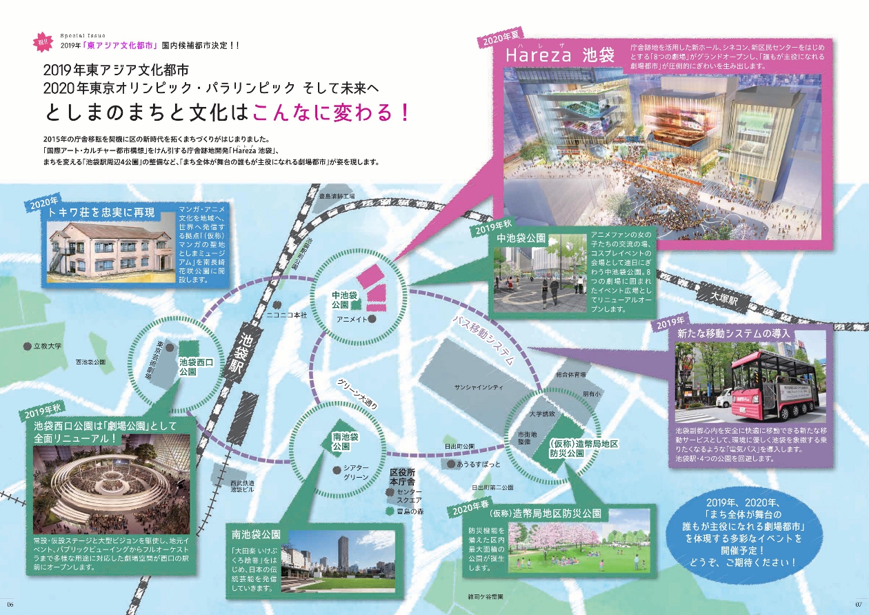 2020年の池袋