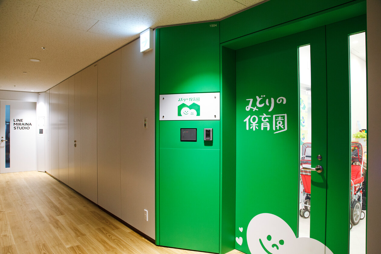 LINE_社内保育園