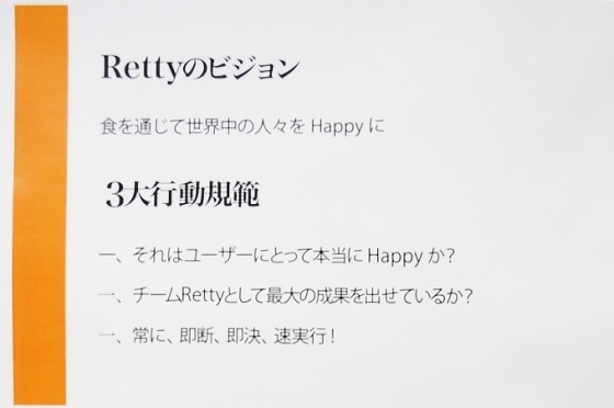 Retty オフィス15