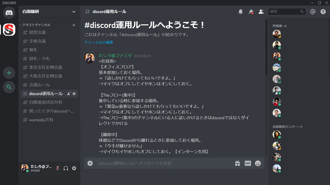 Discord上にまとめた運用ルール