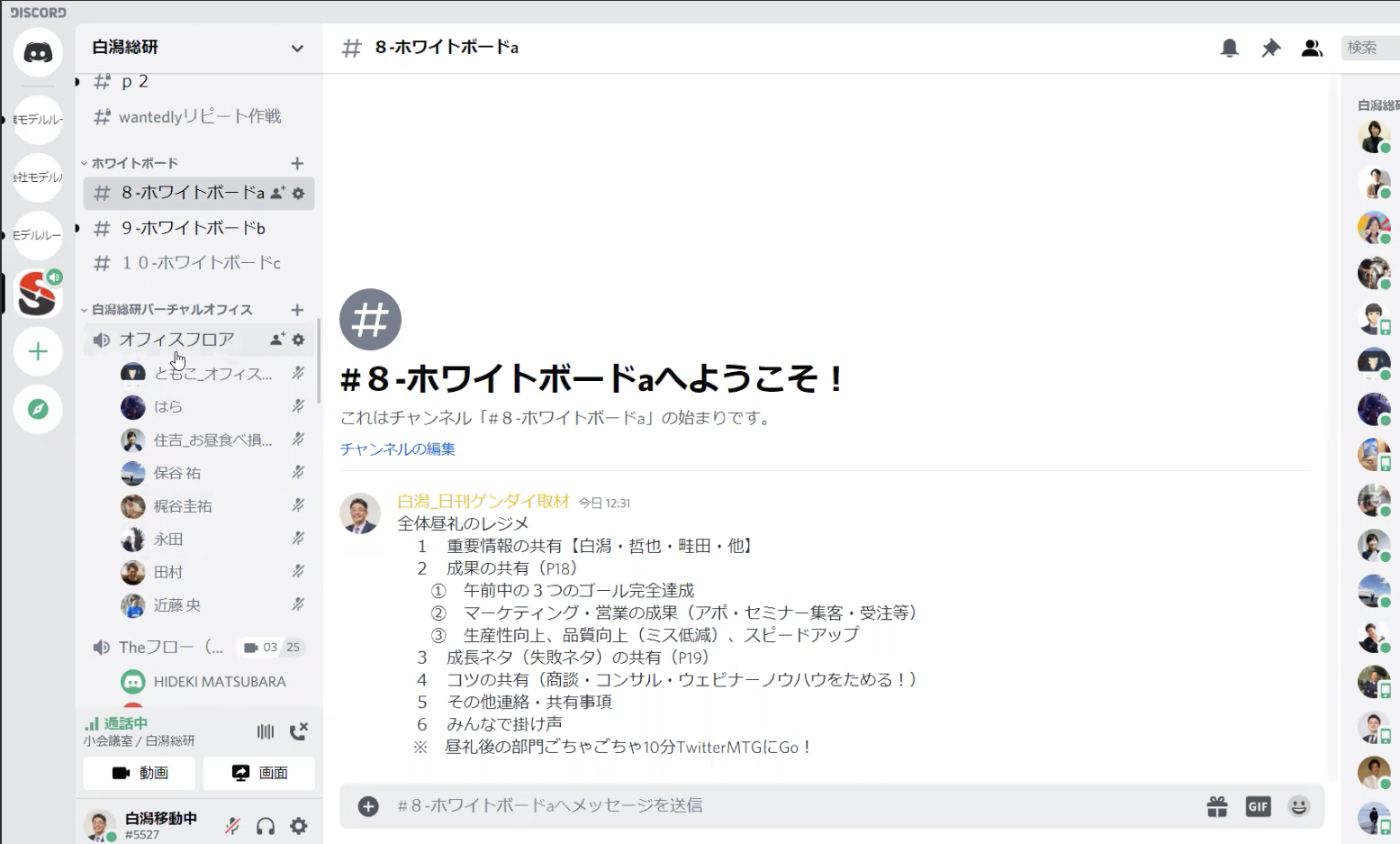白潟総研で実際に運用しているバーチャルオフィス