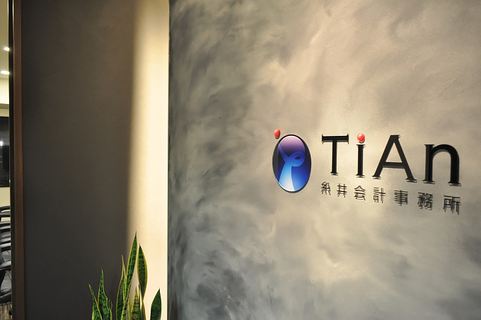 TiAn オフィス2