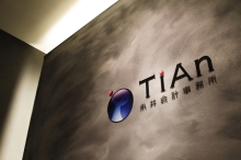 TiAn オフィス11