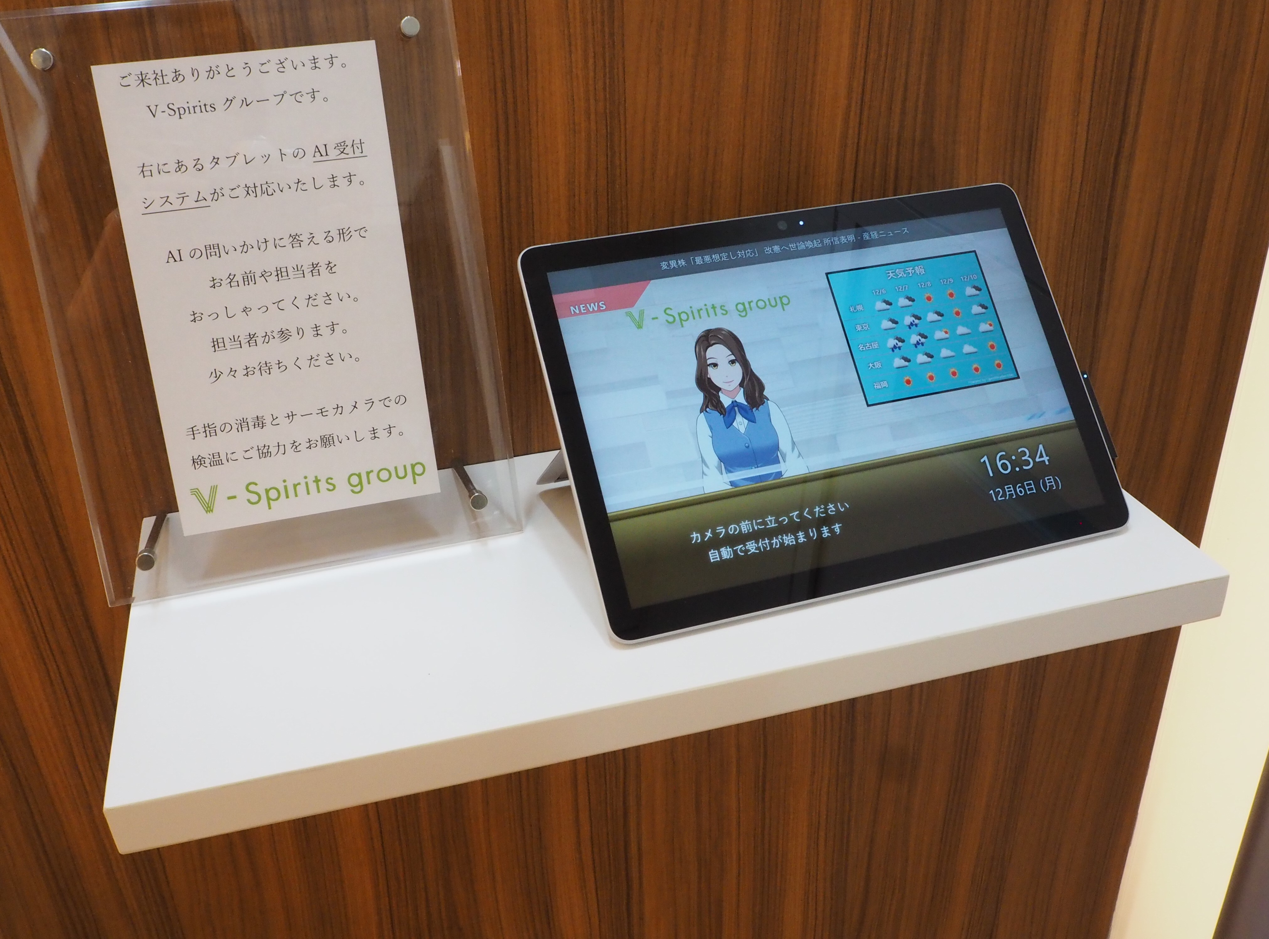 AI受付システム