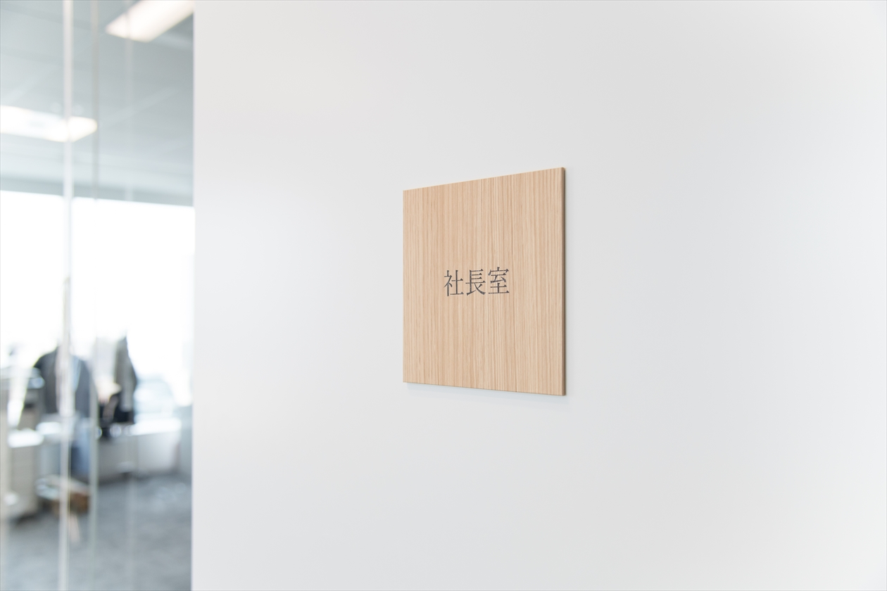 welks_社長室_1