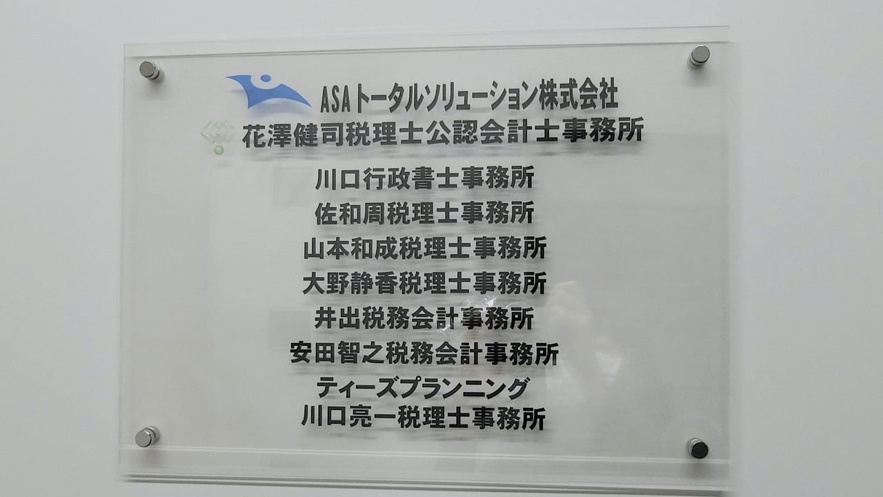 【ASAトータルソリューション】福利厚生にお金をかけ、「人を大事にする」という観点での環境づくりを意識