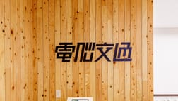 【電脳交通】オフィス移転で「分断」を解消、コミュニケーション創発へ。徳島本社が実現したオフィス変革