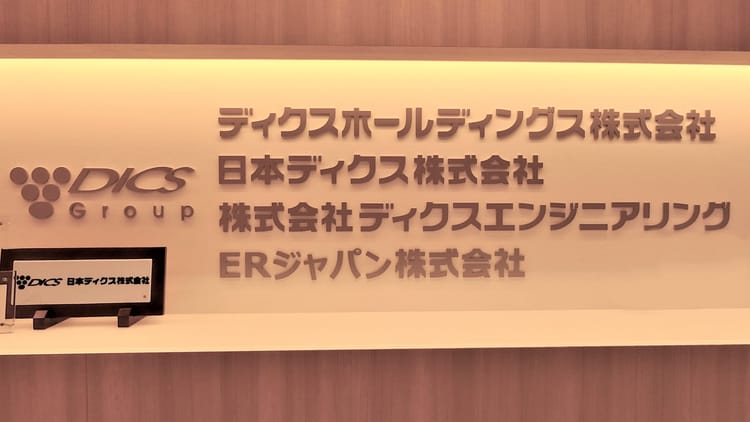 【ディクスエンジニアリング】居抜きでコストと手間を削減。定期借家を活かした合理的なオフィス戦略