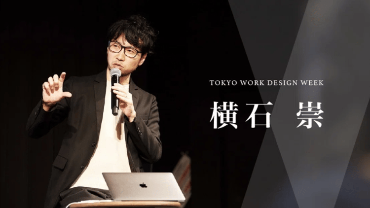 【TOKYO WORK DESIGN WEEK】「オフィス戦略」から「ワークプレイス戦略」へ。コロナ時代に考え直すべき3つの「間」