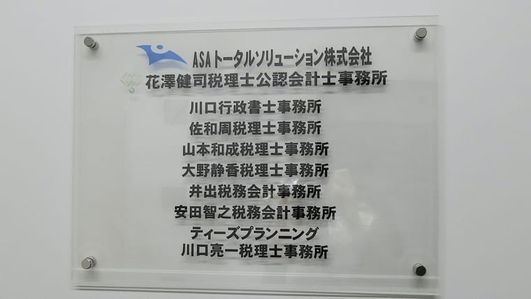 【ASAトータルソリューション】福利厚生にお金をかけ、「人を大事にする」という観点での環境づくりを意識