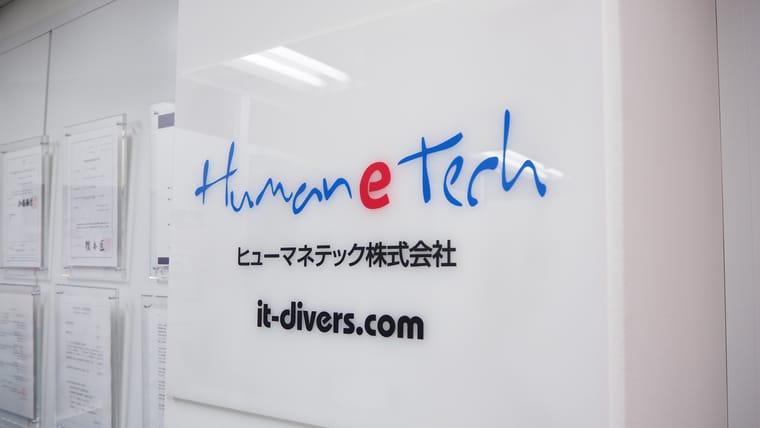 【ヒューマネテック】親しみやすさと機能性を両立。派遣事業の成長を支えるワークプレイス改革