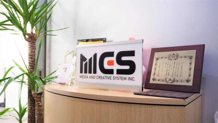 【MCS】オフィスの立地や印象が良くなることは、目に見える「会社の成長」