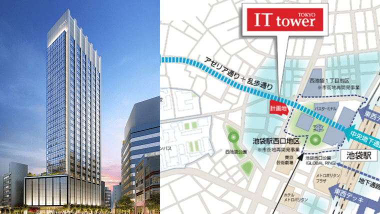 【NEWS】池袋駅直結!「IT tower TOKYO」が2026年3月14日に開業