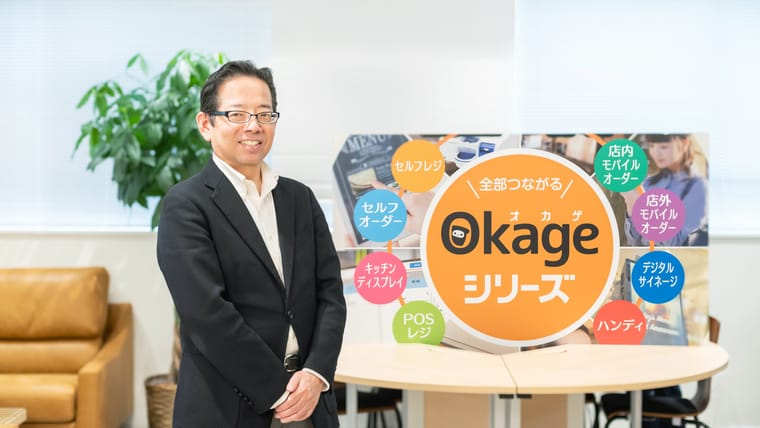 【Okage】迅速な移転を実現したセットアップオフィス。部署を横断したコミュニケーションを深め、サービスの改良に取り組んでいく